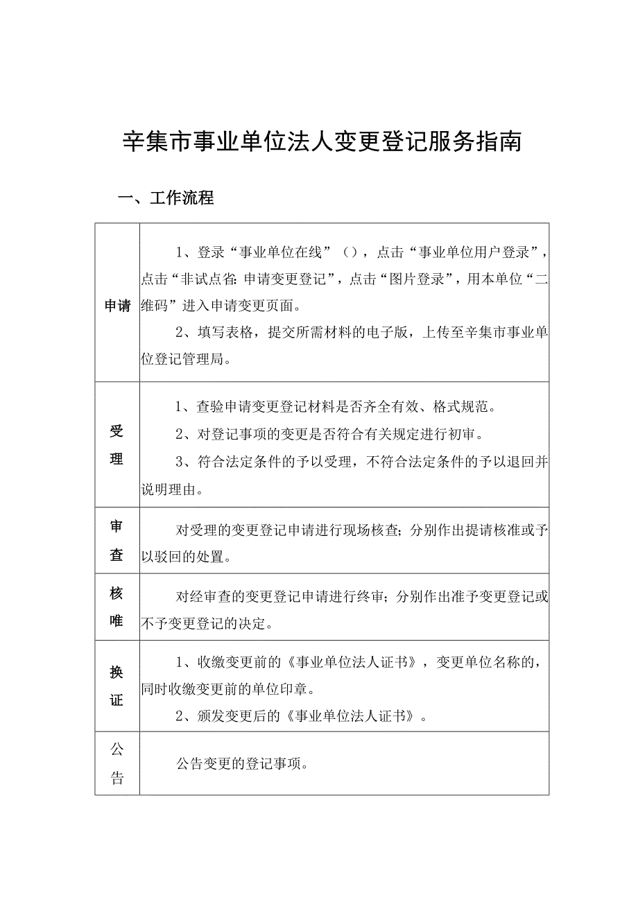 辛集市事业单位法人变更登记服务指南.docx_第1页