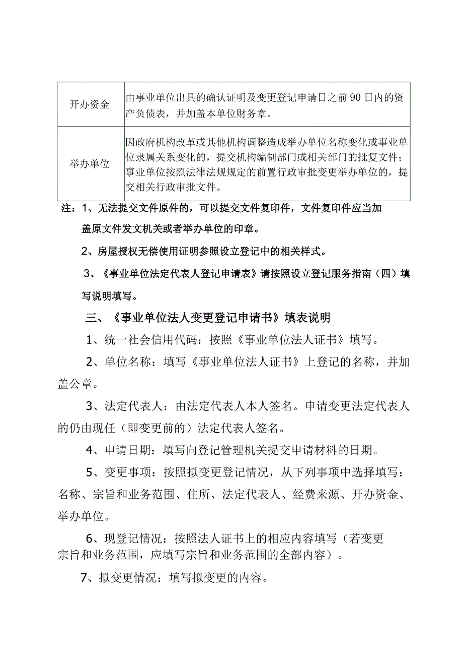 辛集市事业单位法人变更登记服务指南.docx_第3页