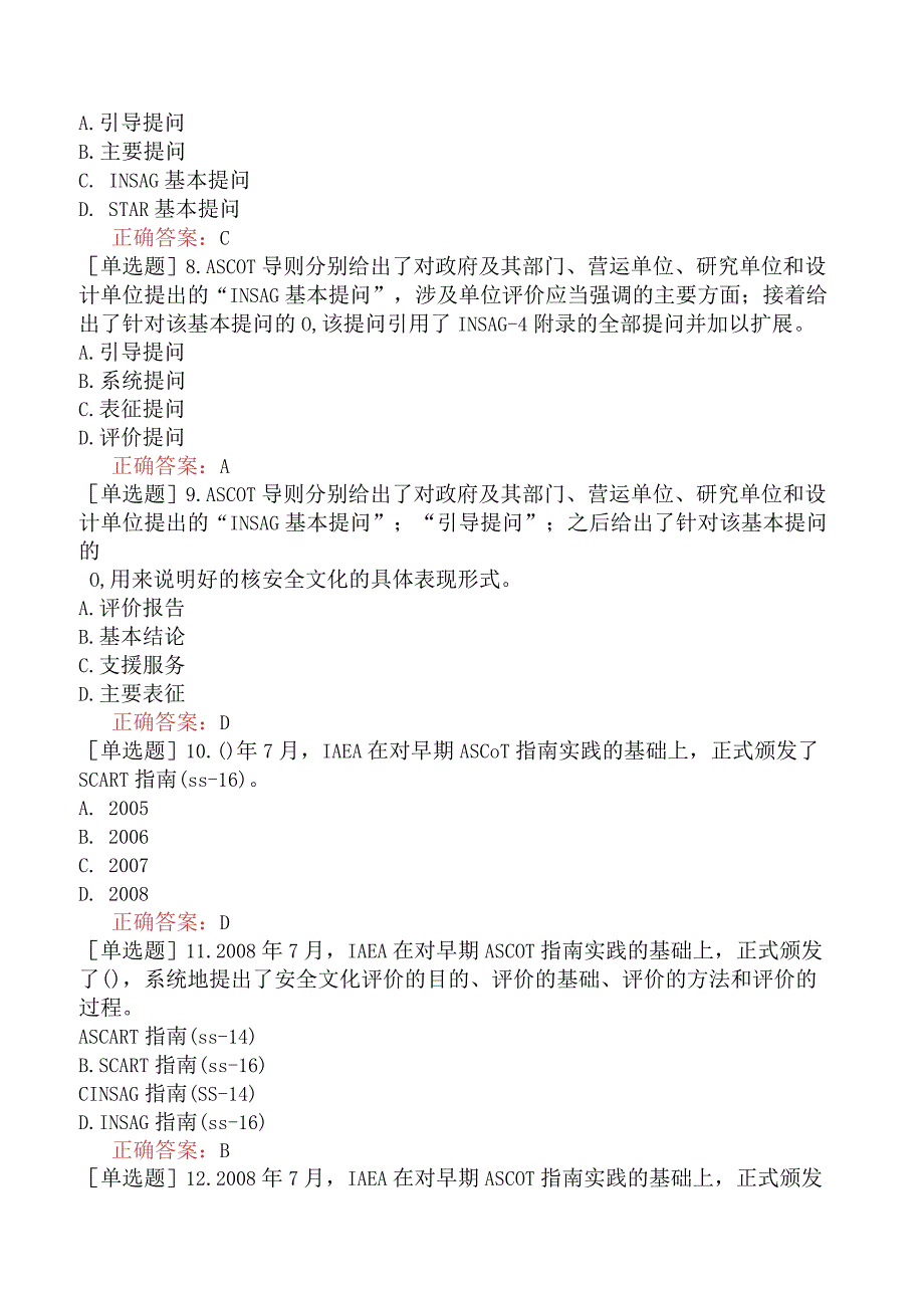 核安全工程师-核安全综合知识-核安全文化-IAEA对单位核安全文化的评价方法.docx_第2页