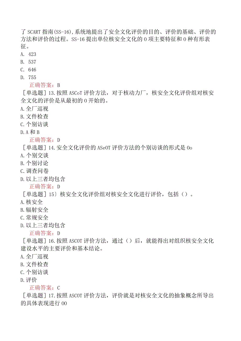 核安全工程师-核安全综合知识-核安全文化-IAEA对单位核安全文化的评价方法.docx_第3页