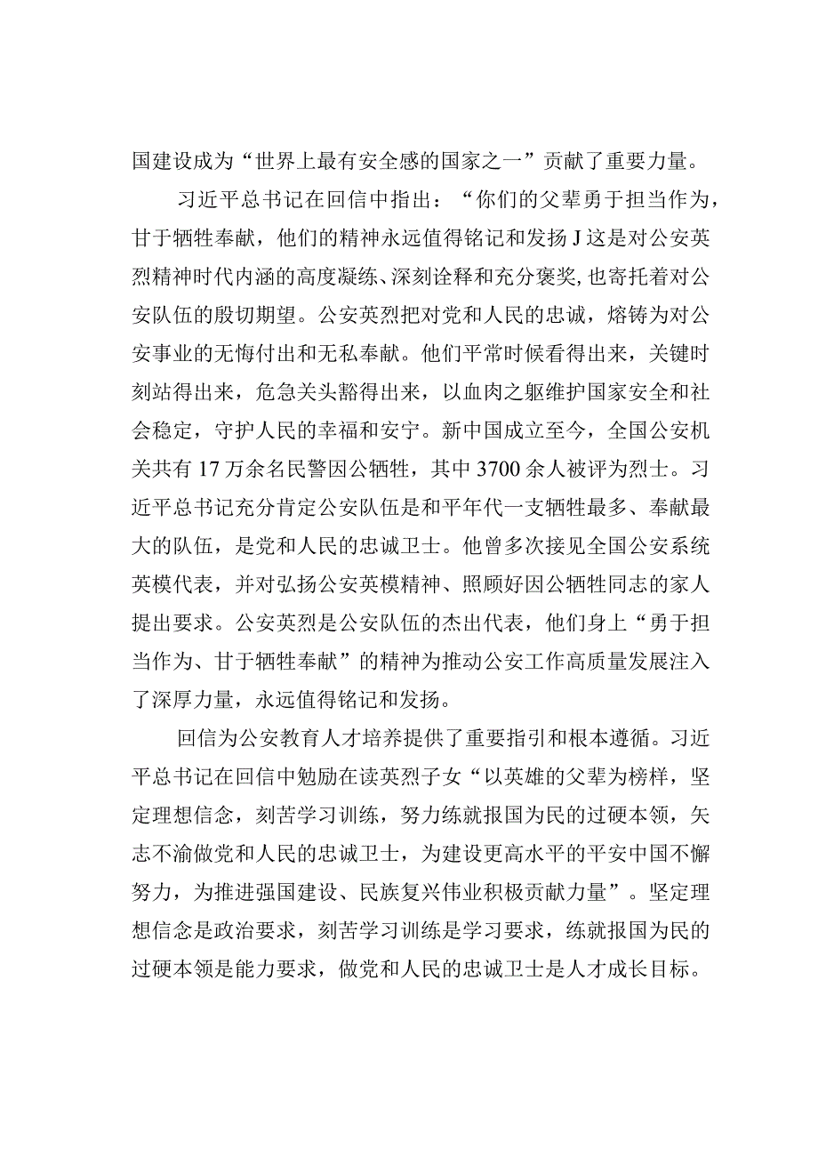 在校党委理论学习中心组专题学习给英烈子女回信精神研讨会上的交流发言.docx_第2页