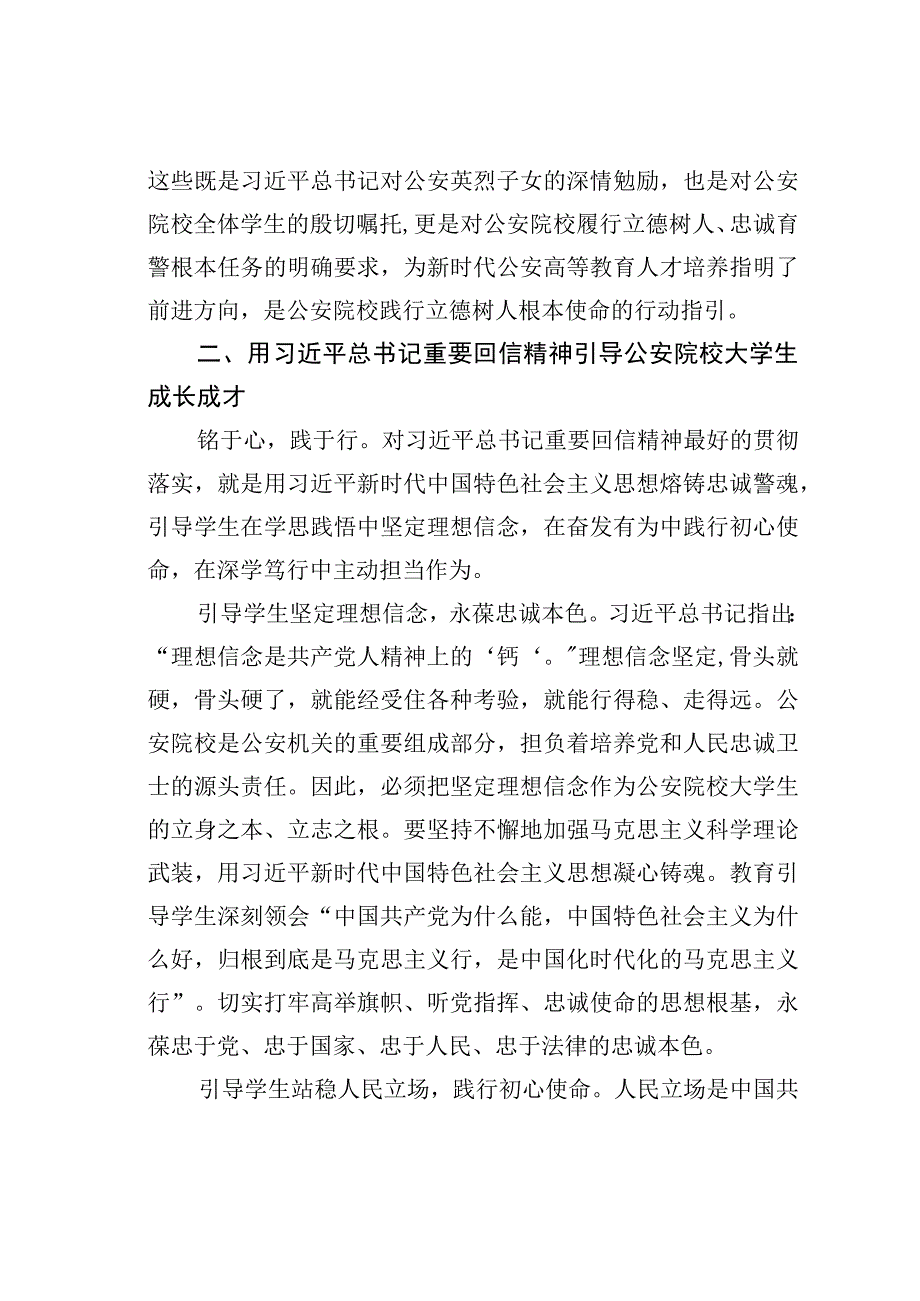 在校党委理论学习中心组专题学习给英烈子女回信精神研讨会上的交流发言.docx_第3页