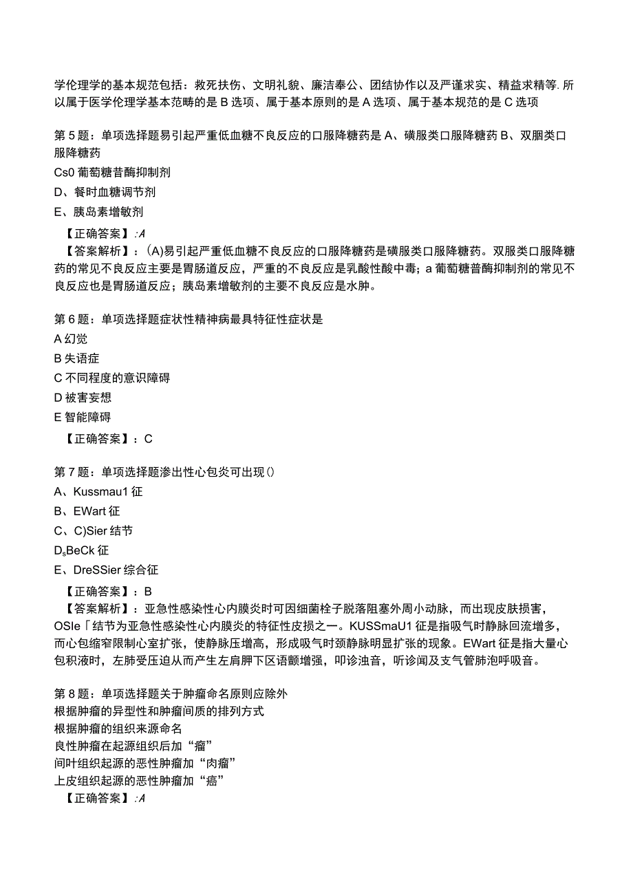 备考2023年执业医师资格证之临床助理医师题库附答案.docx_第2页