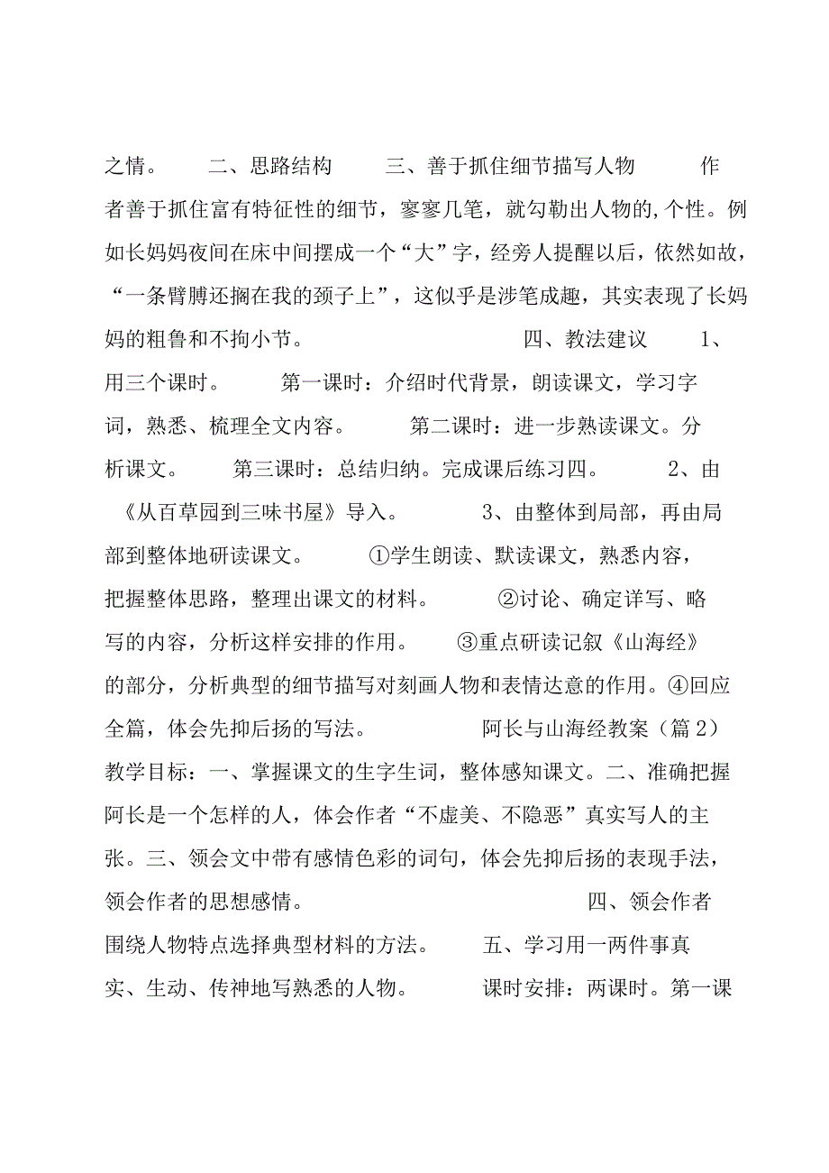 阿长与山海经教案十一篇.docx_第2页