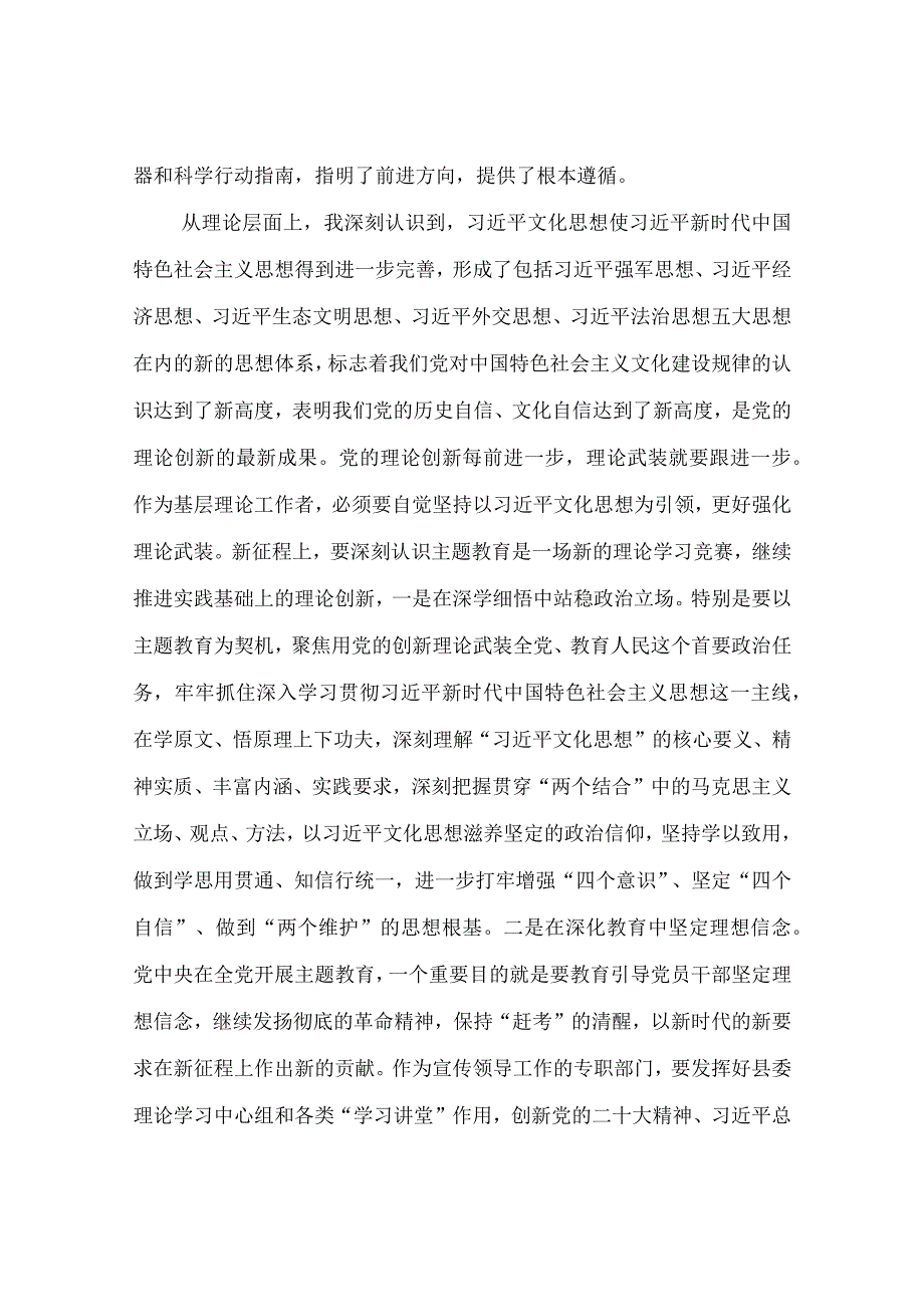 研讨发言：思想旗帜引领方向实干笃行开创新局.docx_第2页