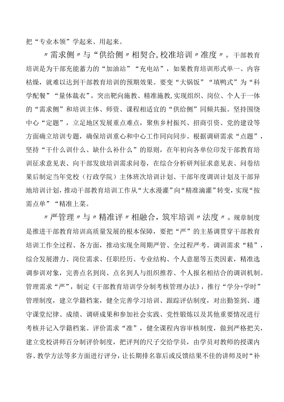 多篇深入学习贯彻全国干部教育培训规划（2023-2027年）专题研讨交流材料.docx_第2页