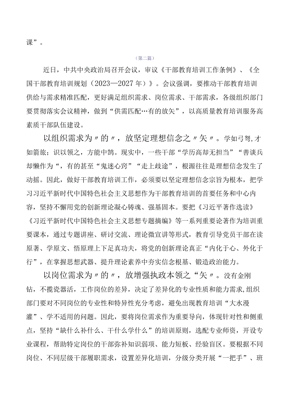 多篇深入学习贯彻全国干部教育培训规划（2023-2027年）专题研讨交流材料.docx_第3页