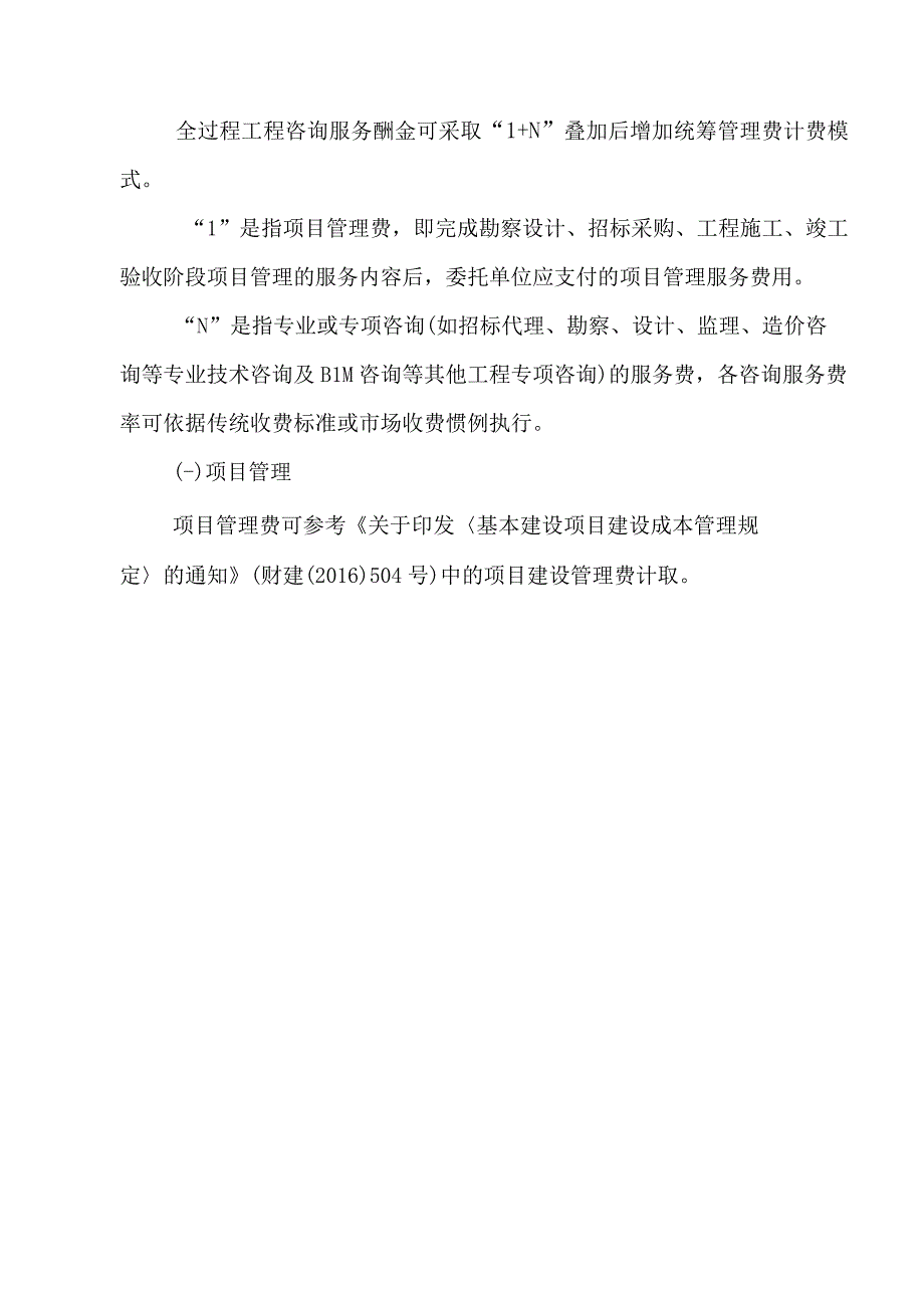 有关项目咨询与设计以及评价等技术服务的收费标准.docx_第2页