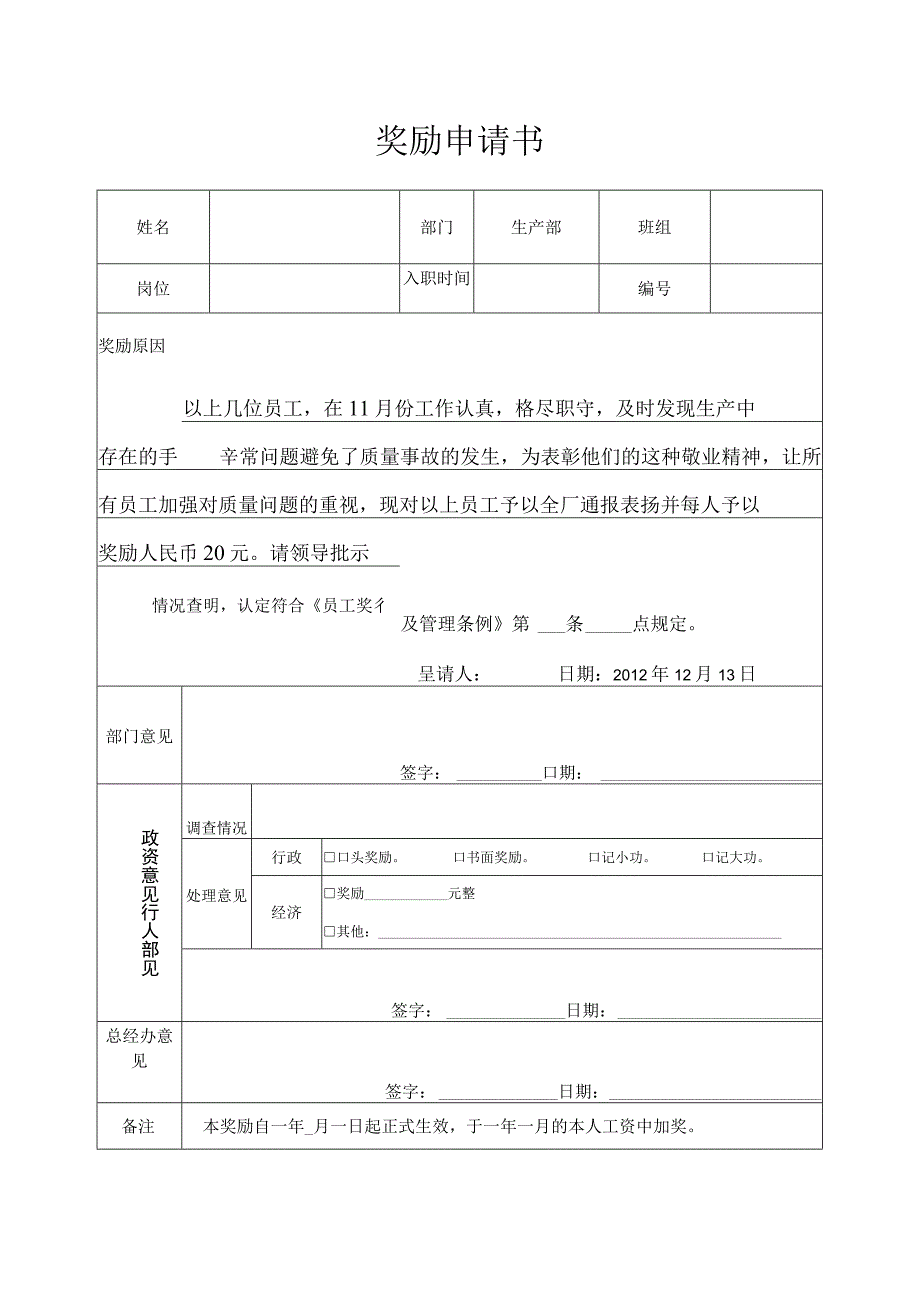 奖励申请书a.docx_第1页