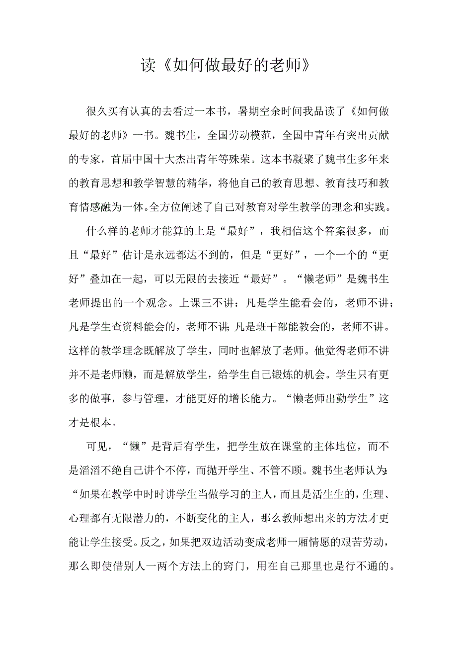 读《如何做最好的老师》.docx_第1页