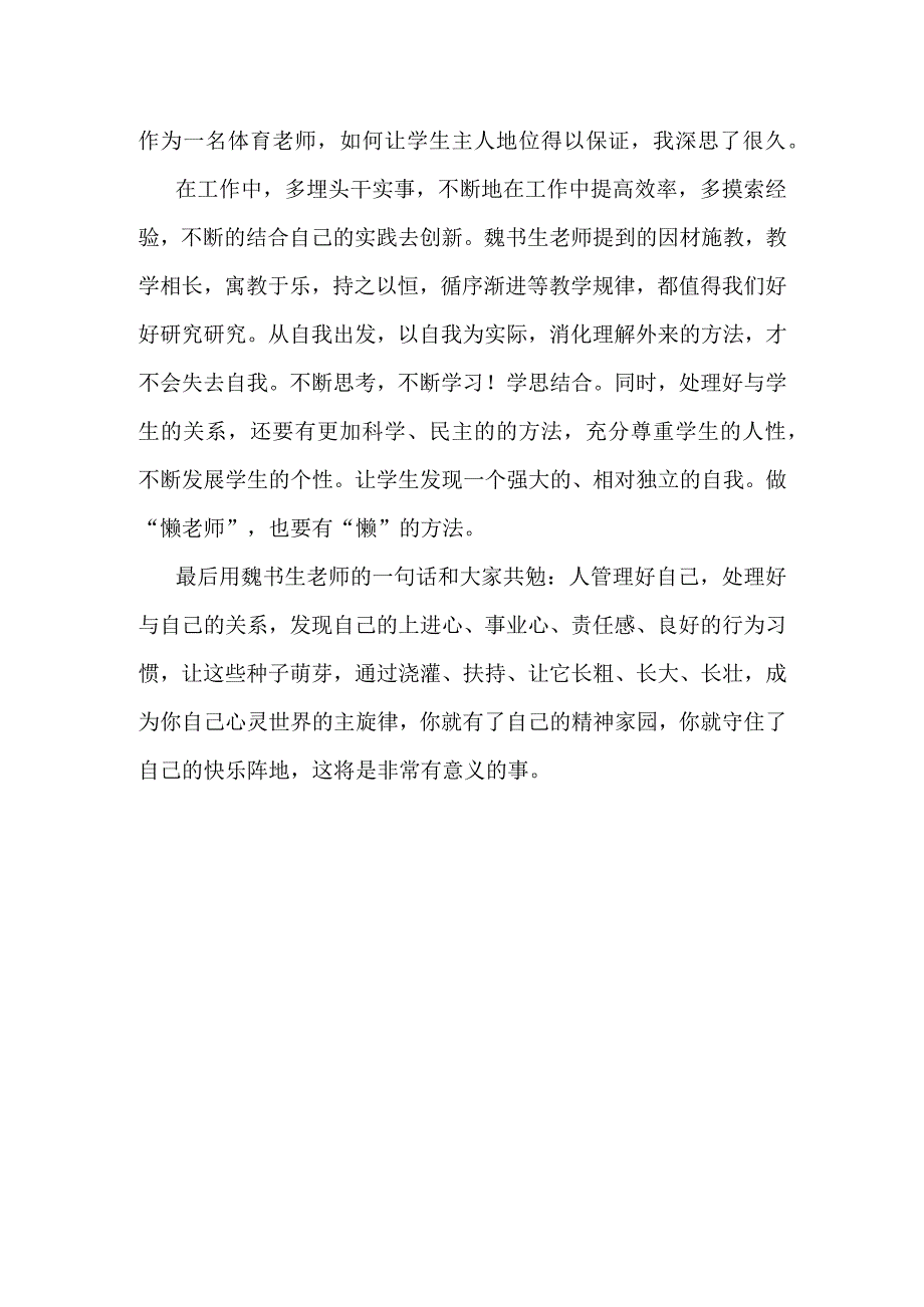 读《如何做最好的老师》.docx_第2页