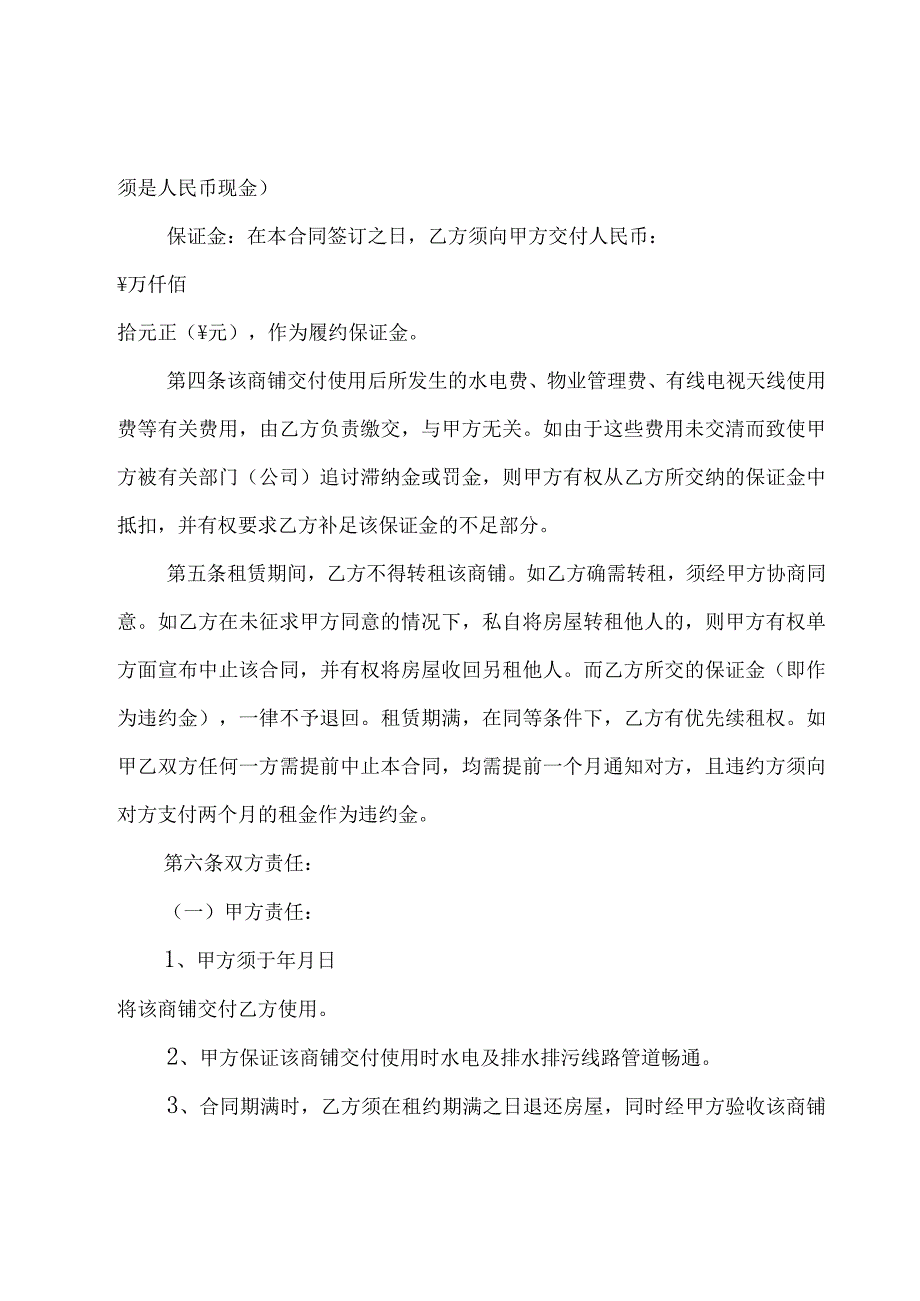 简易商铺租赁合同4篇.docx_第2页