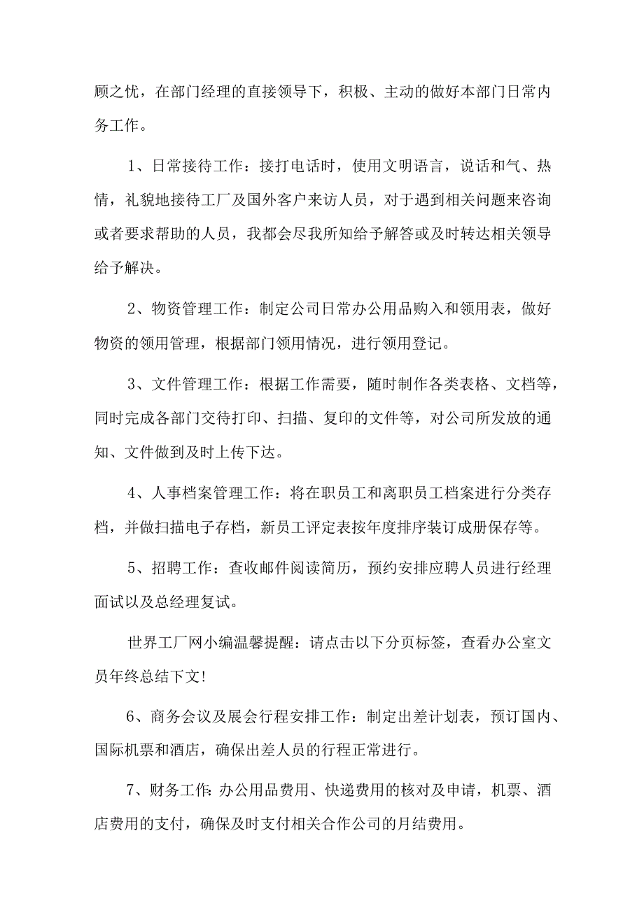 行政单位工作人员工作总结三篇.docx_第2页