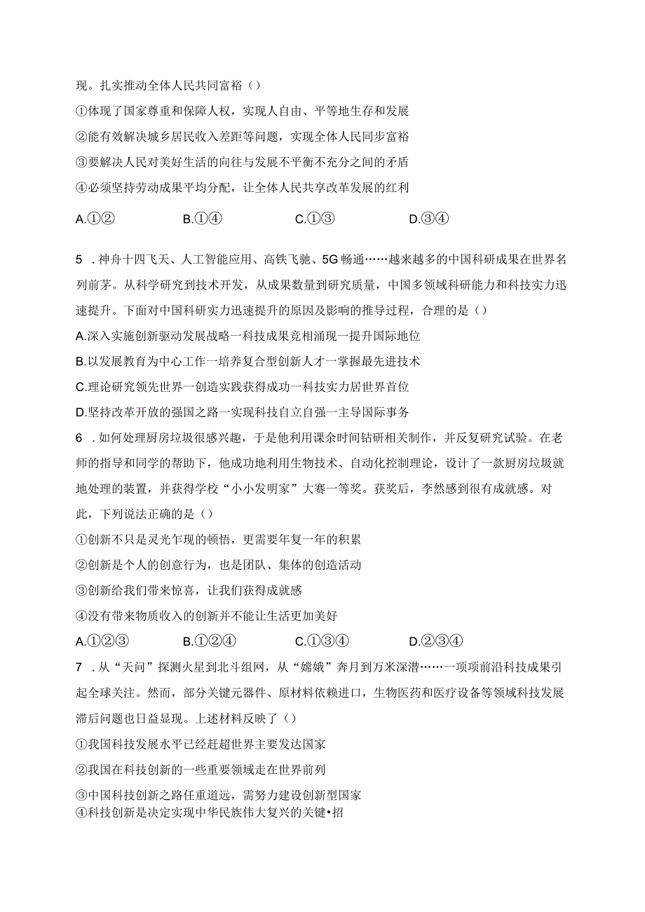 部编版九年级上册道德与法治期中达标测试卷B卷（含答案解析）.docx_第2页