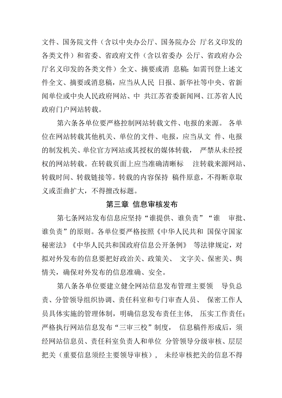 钟楼区政府门户网站信息发布管理制度.docx_第2页