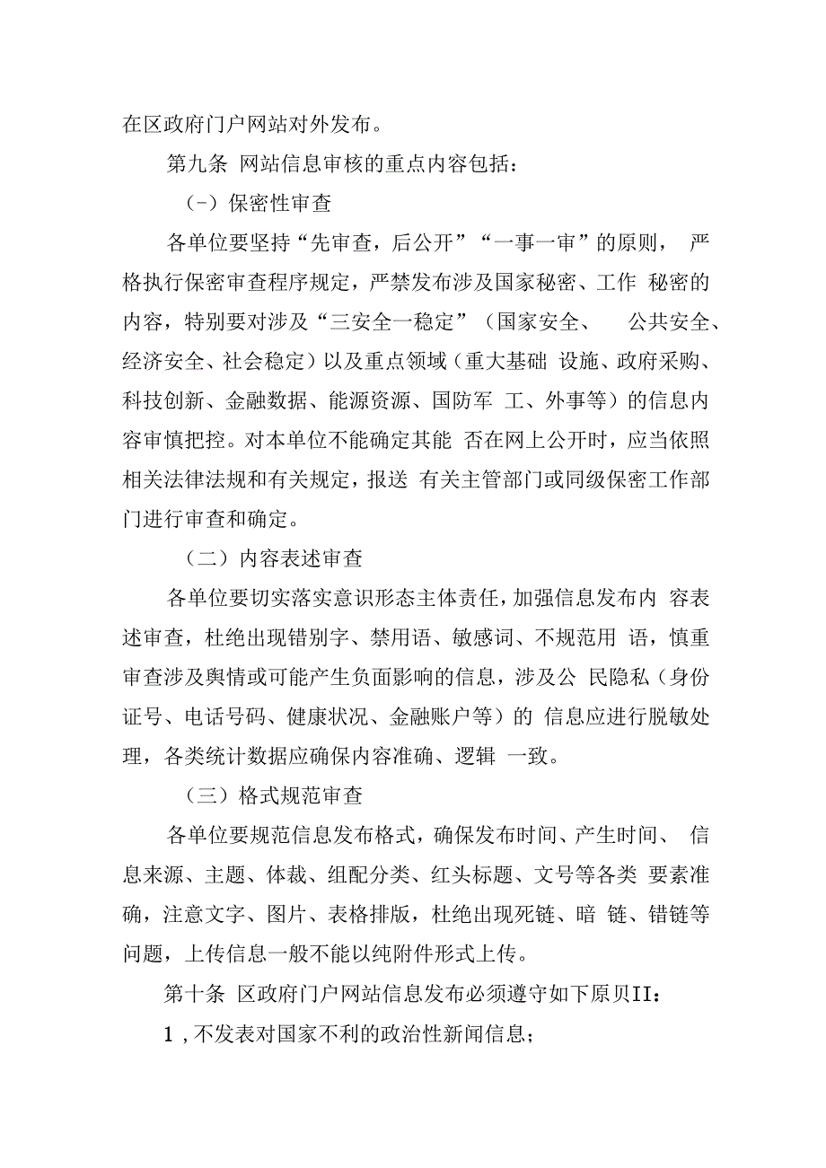 钟楼区政府门户网站信息发布管理制度.docx_第3页