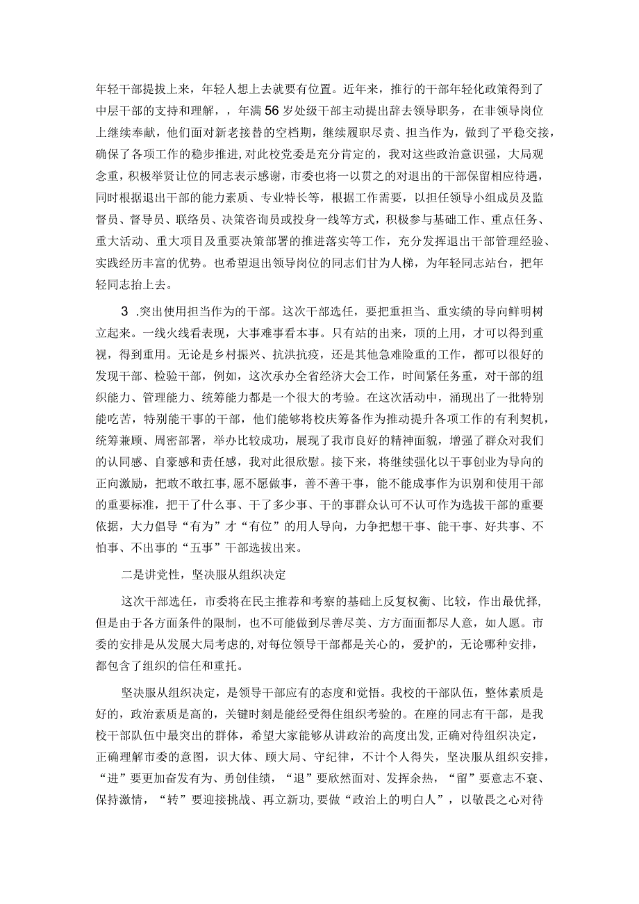 在干部交流轮岗及选拔任用工作动员会上的讲话.docx_第2页