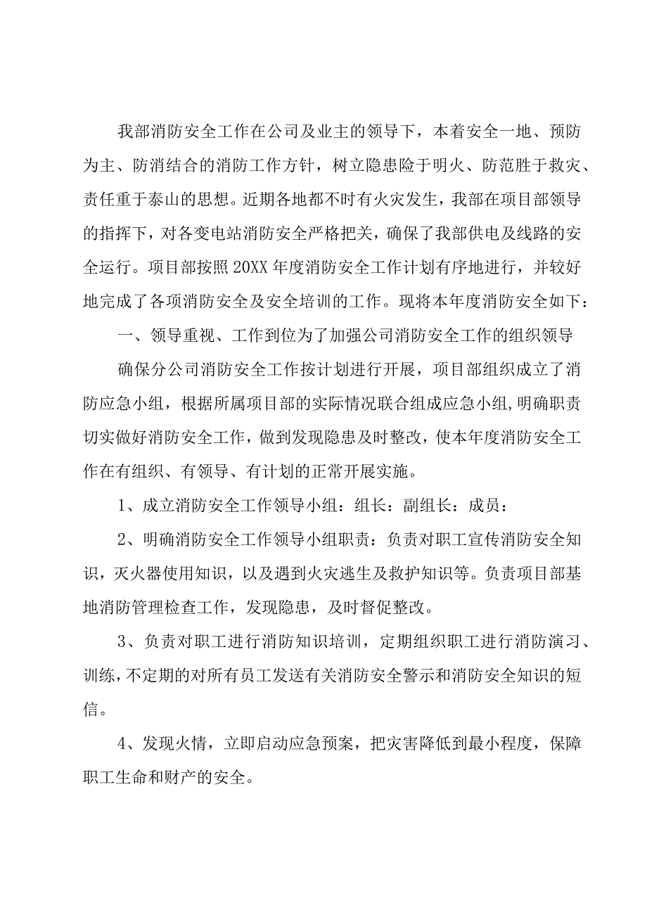 工程消防年终工作总结.docx_第3页