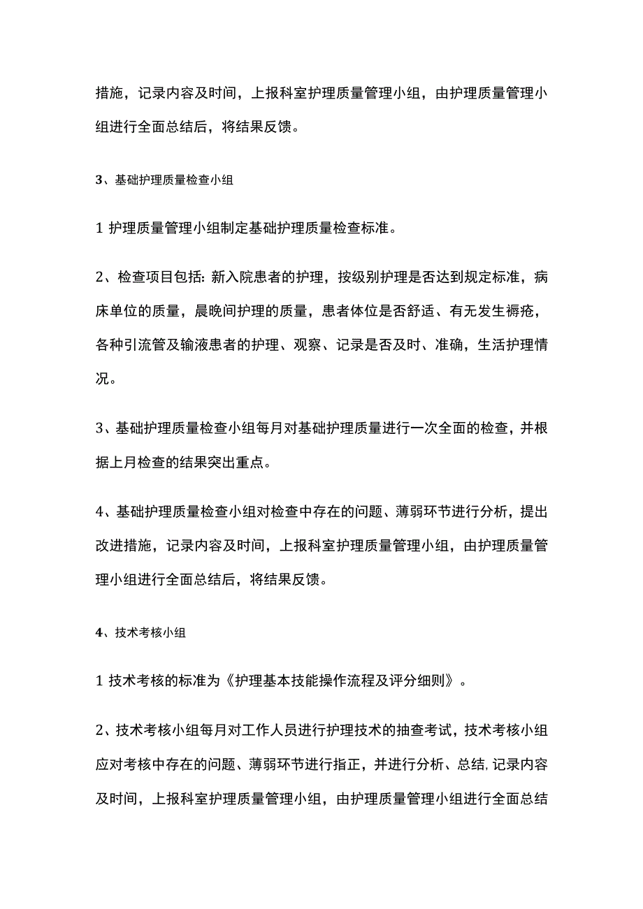 护理质量控制小组职责.docx_第2页