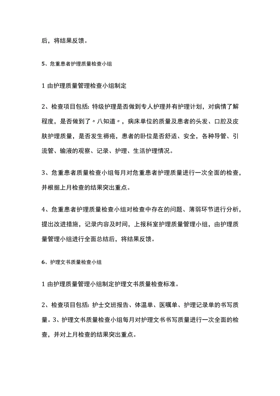 护理质量控制小组职责.docx_第3页