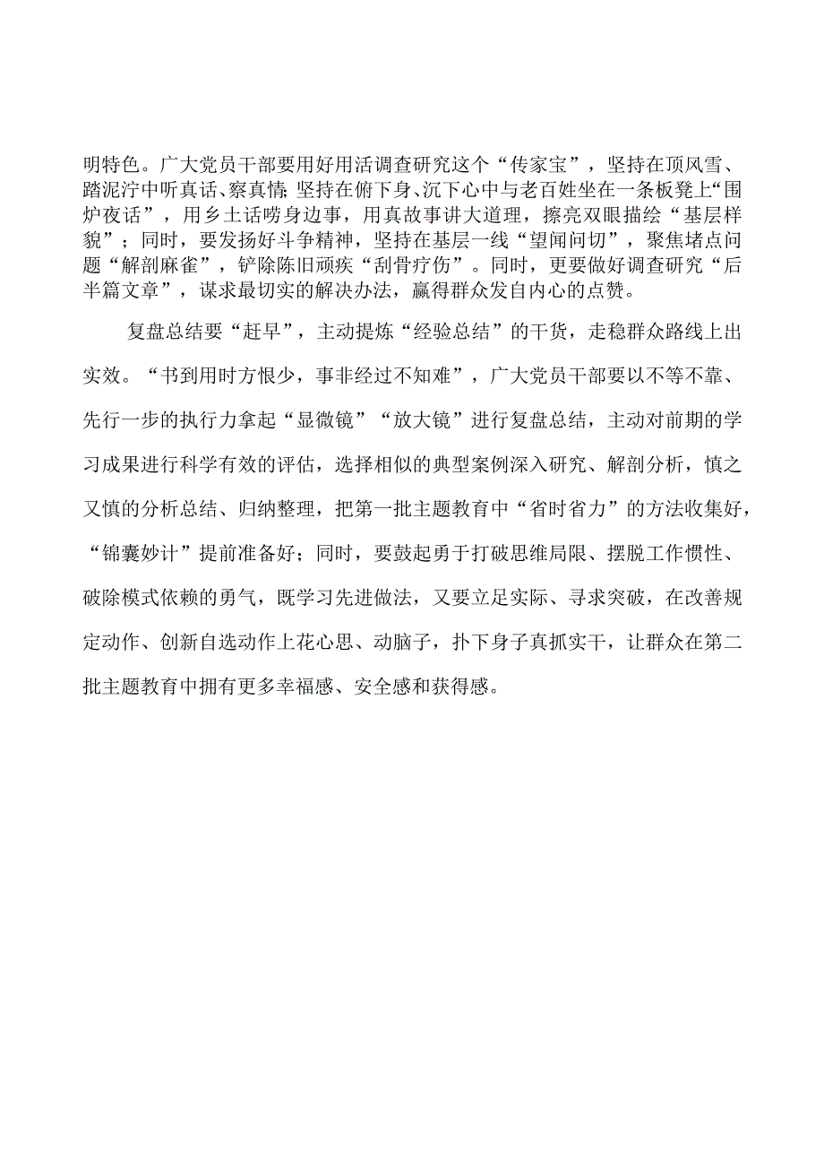 第二批主题教育学习心得：第二批主题教育当保持“赶早劲头”.docx_第2页