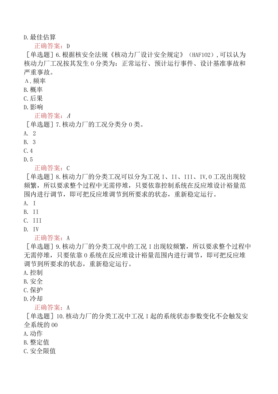 核安全工程师-核安全专业实务-核动力厂的设计安全要求-总的设计基准.docx_第2页