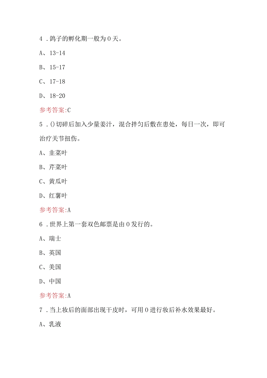 生活日常小窍门考试题及答案（精心整理）.docx_第2页