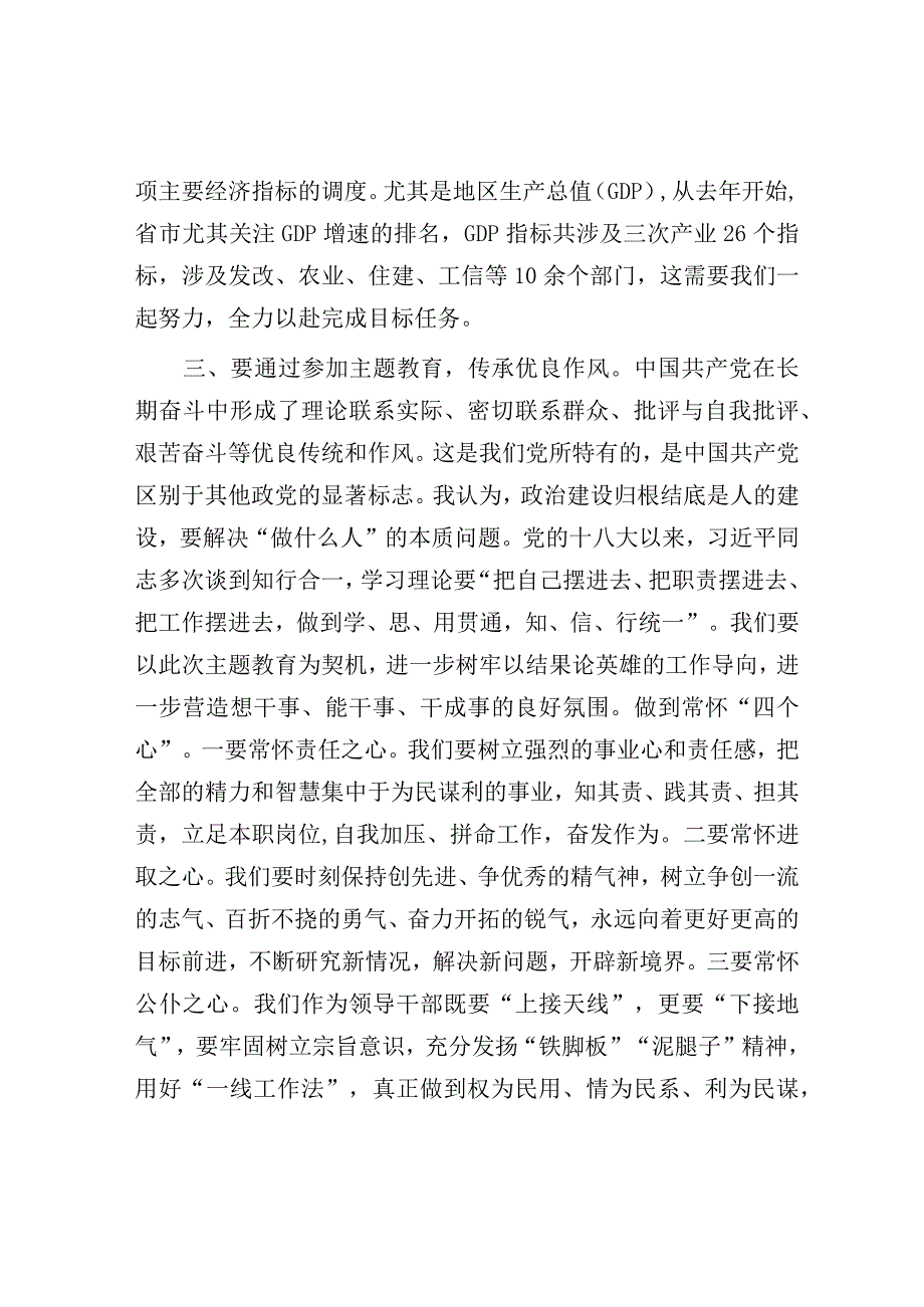 研讨发言：县委2023年主题教育专题交流发言材料（副县长）.docx_第3页