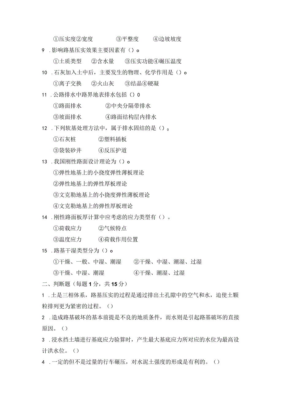 重大社2023《路基路面工程（第2版）》教学课件试卷答案B.docx_第2页