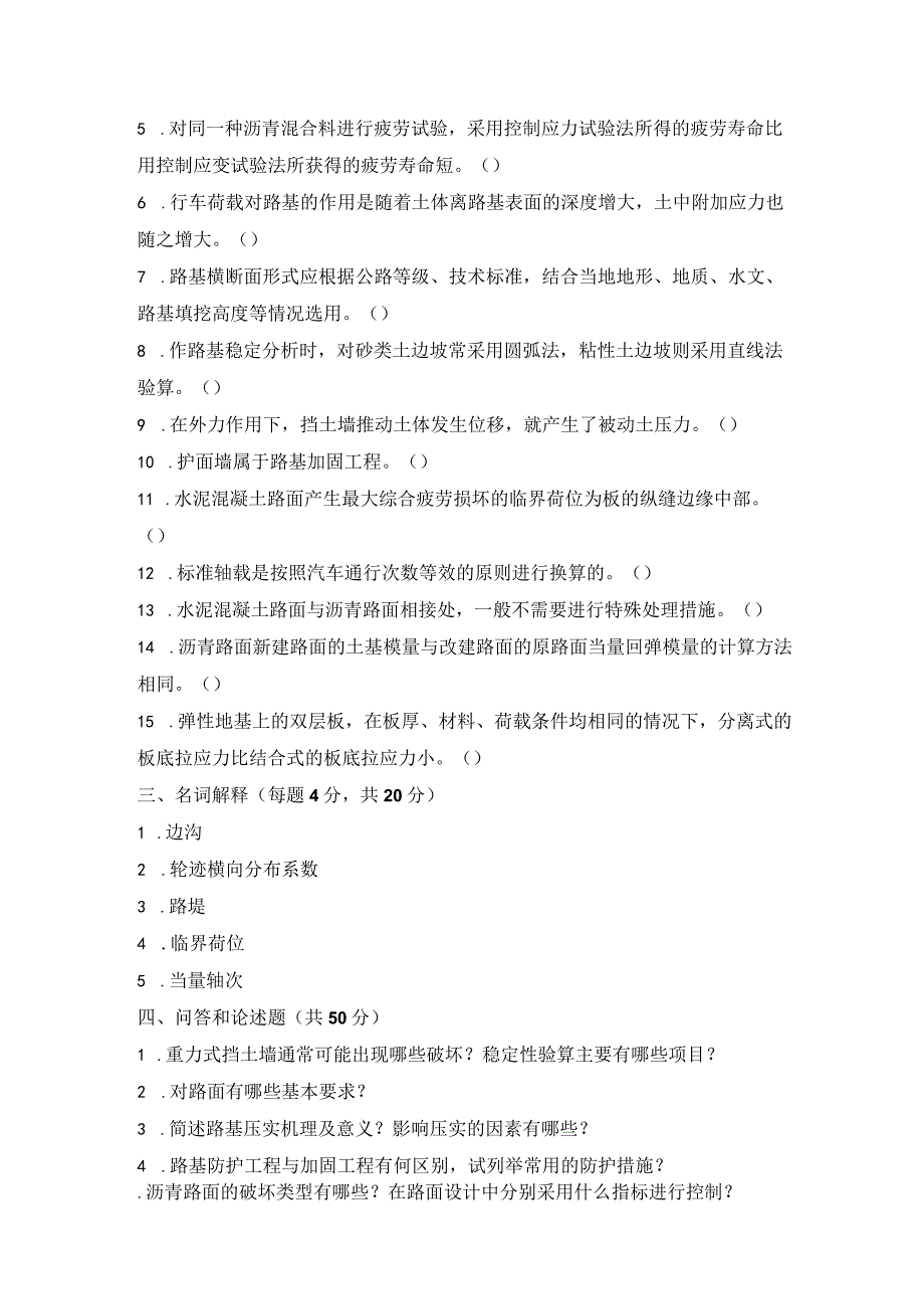 重大社2023《路基路面工程（第2版）》教学课件试卷答案B.docx_第3页