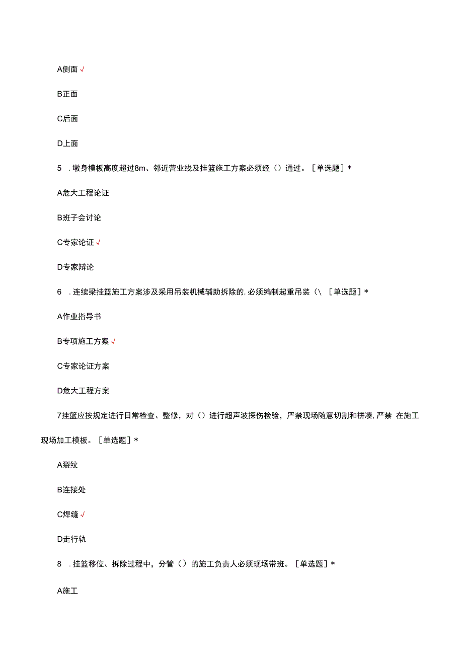 铁路工程-桥梁工程危险源辨识及监管要点考核试题及答案.docx_第3页