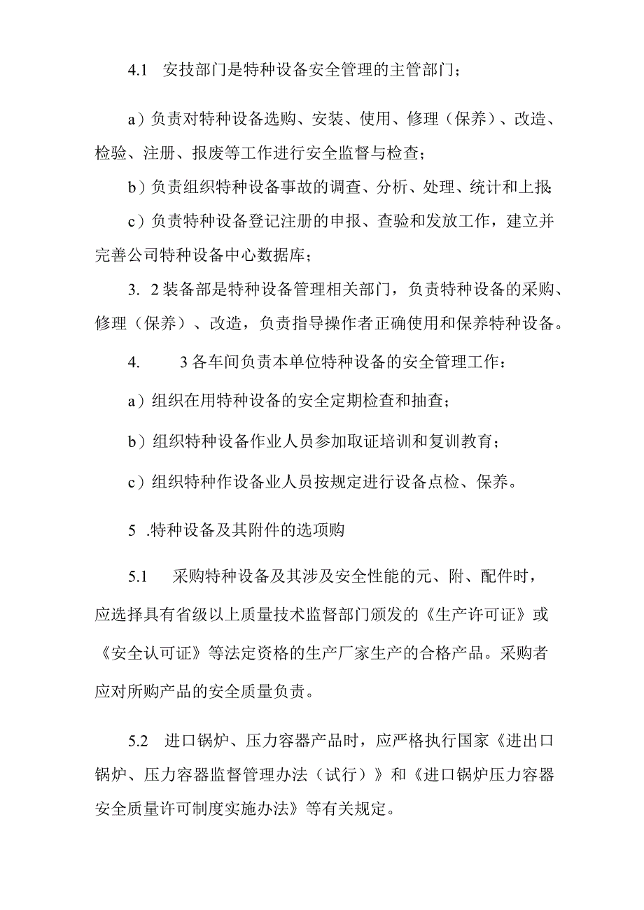 特种设备及人员安全管理制度.docx_第3页