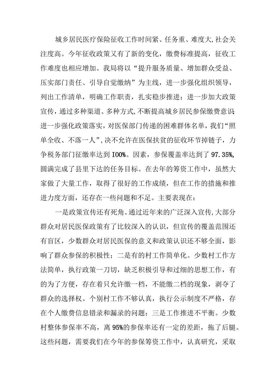 某市税务局长在全市城乡居民医保征收工作动员会上的讲话.docx_第2页