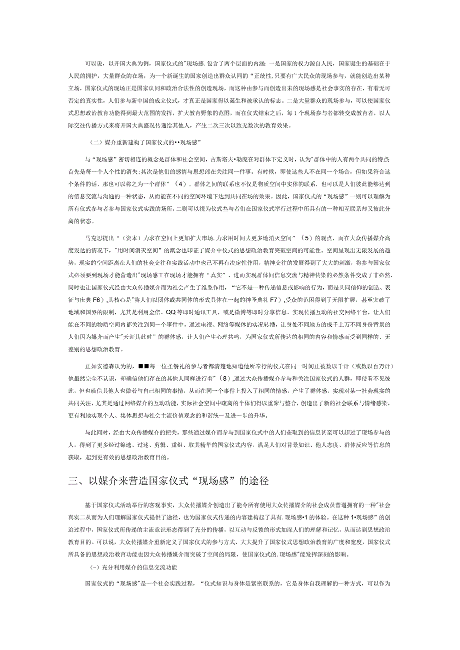 媒介中的国家仪式“现场感”建构.docx_第2页