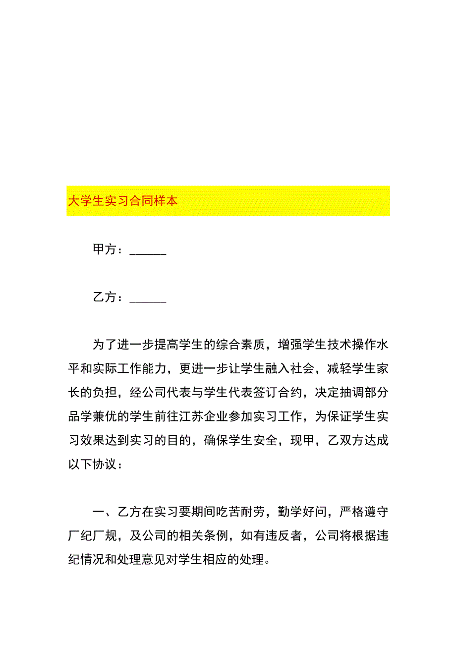 大学生实习合同样本.docx_第1页