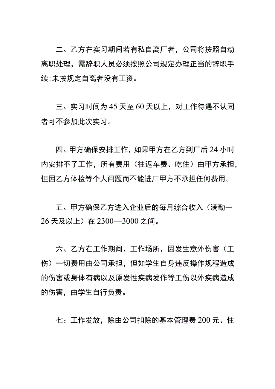 大学生实习合同样本.docx_第2页