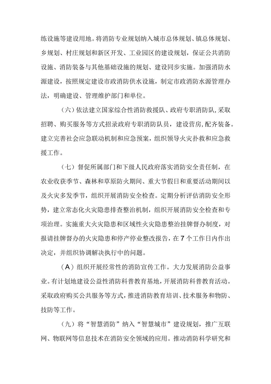 消防安全责任制实施细则(1).docx_第3页