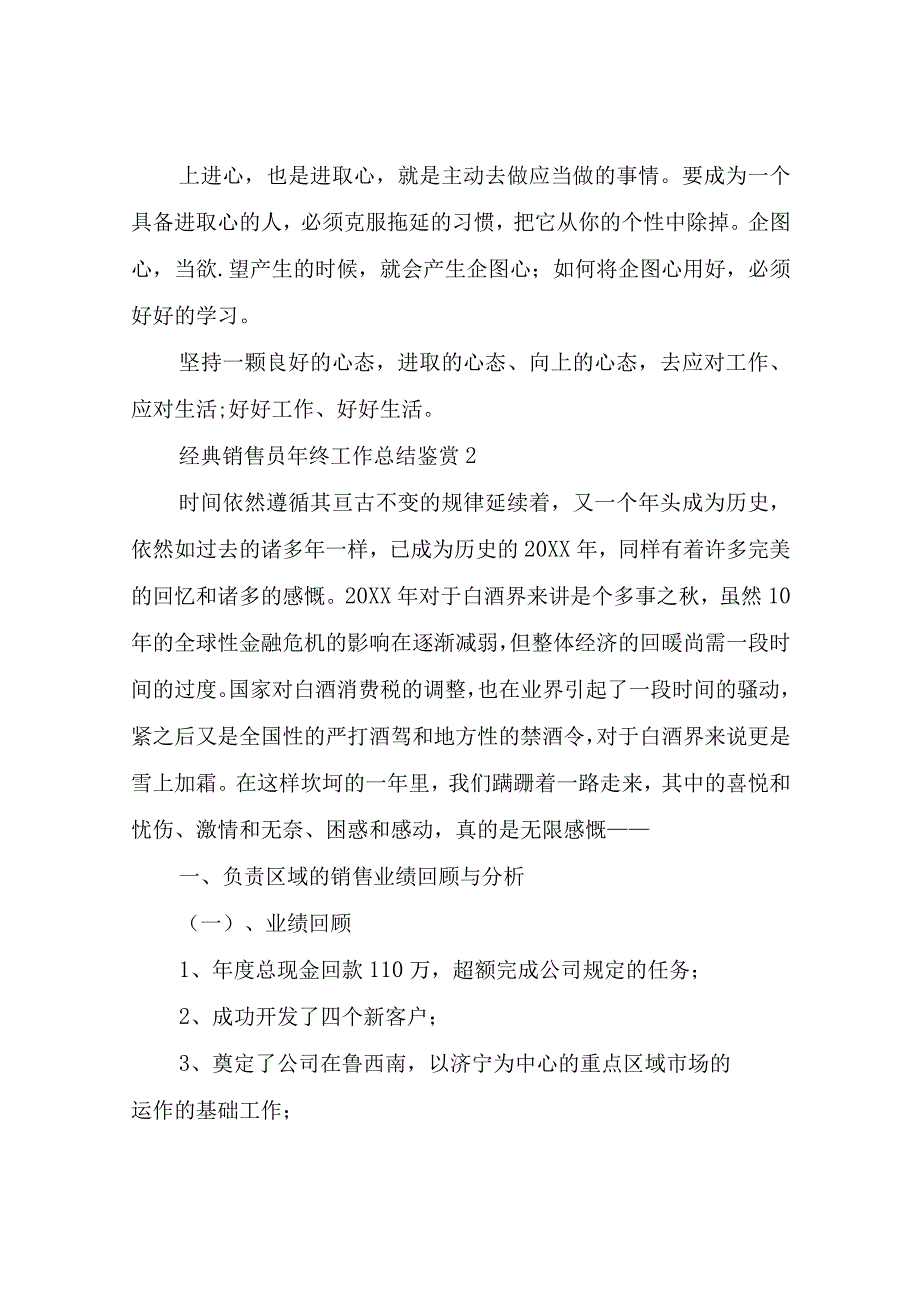 经典销售员年终工作总结.docx_第2页