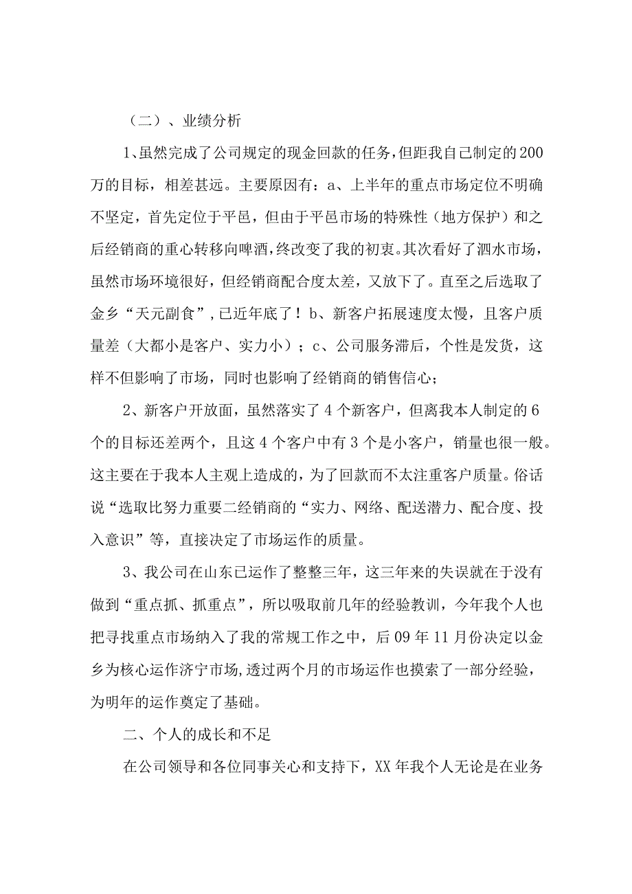 经典销售员年终工作总结.docx_第3页