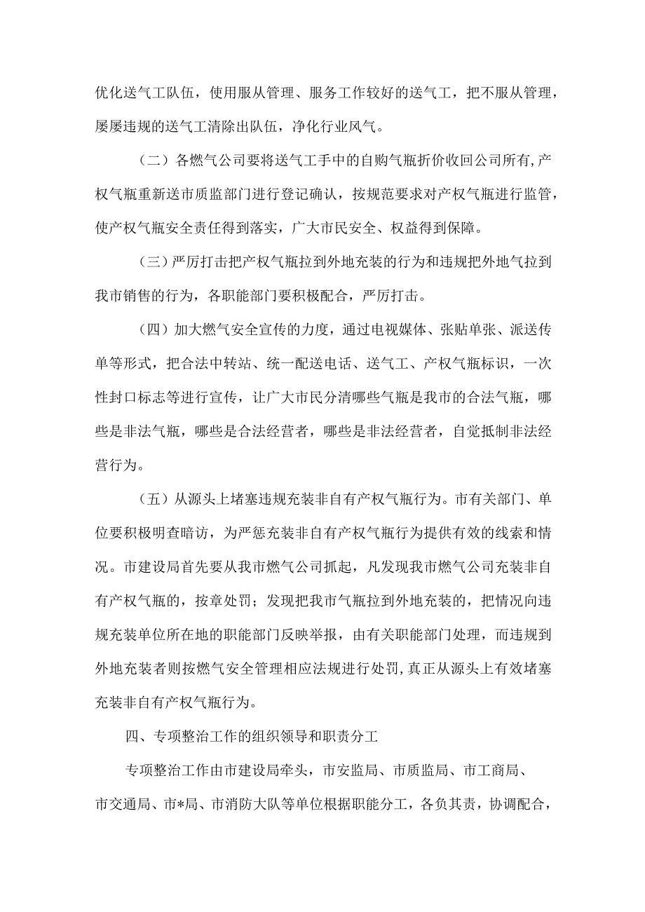 安监局燃气安全整治方案.docx_第2页