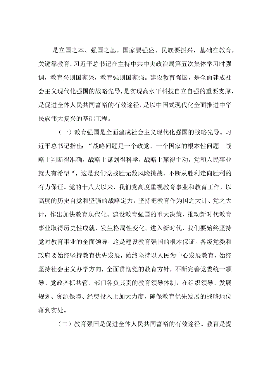 牢记嘱托担使命奋力推进教育事业高质量发展.docx_第2页