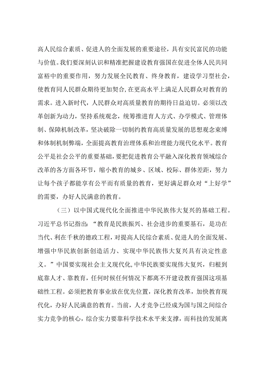 牢记嘱托担使命奋力推进教育事业高质量发展.docx_第3页