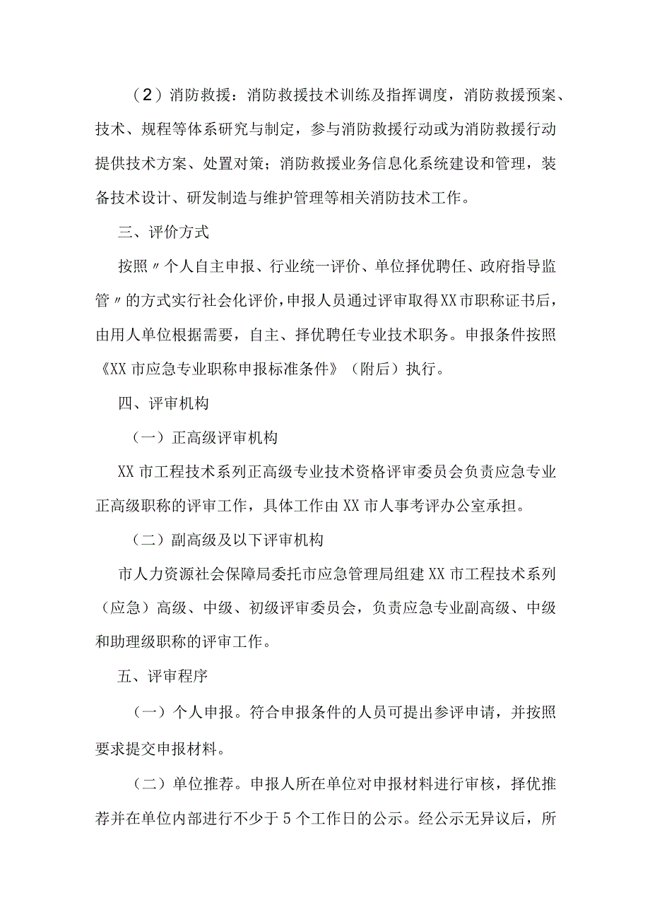 应急专业职称评价试行办法.docx_第3页