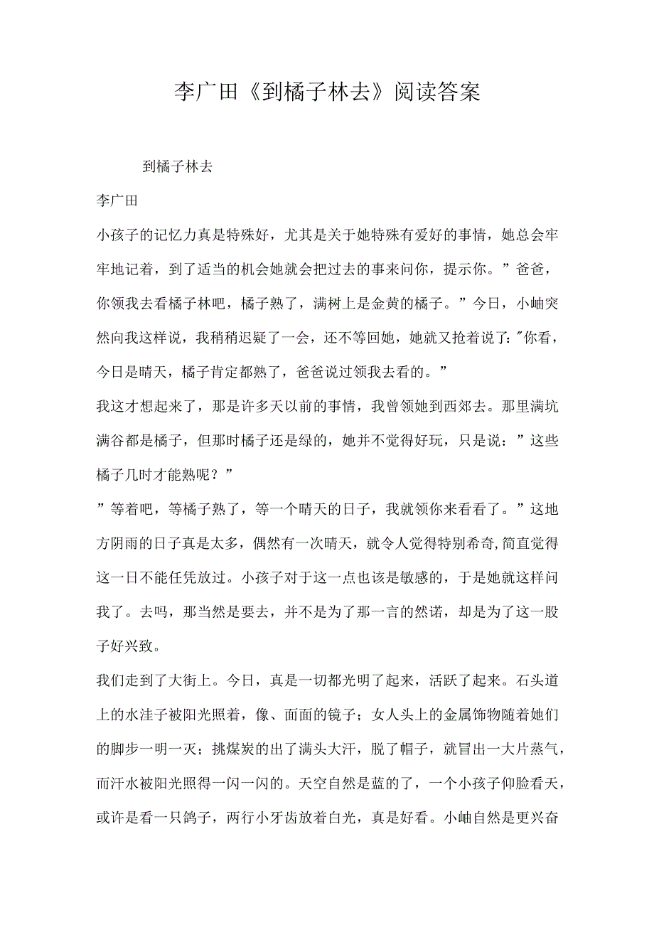 李广田《到橘子林去》阅读答案.docx_第1页