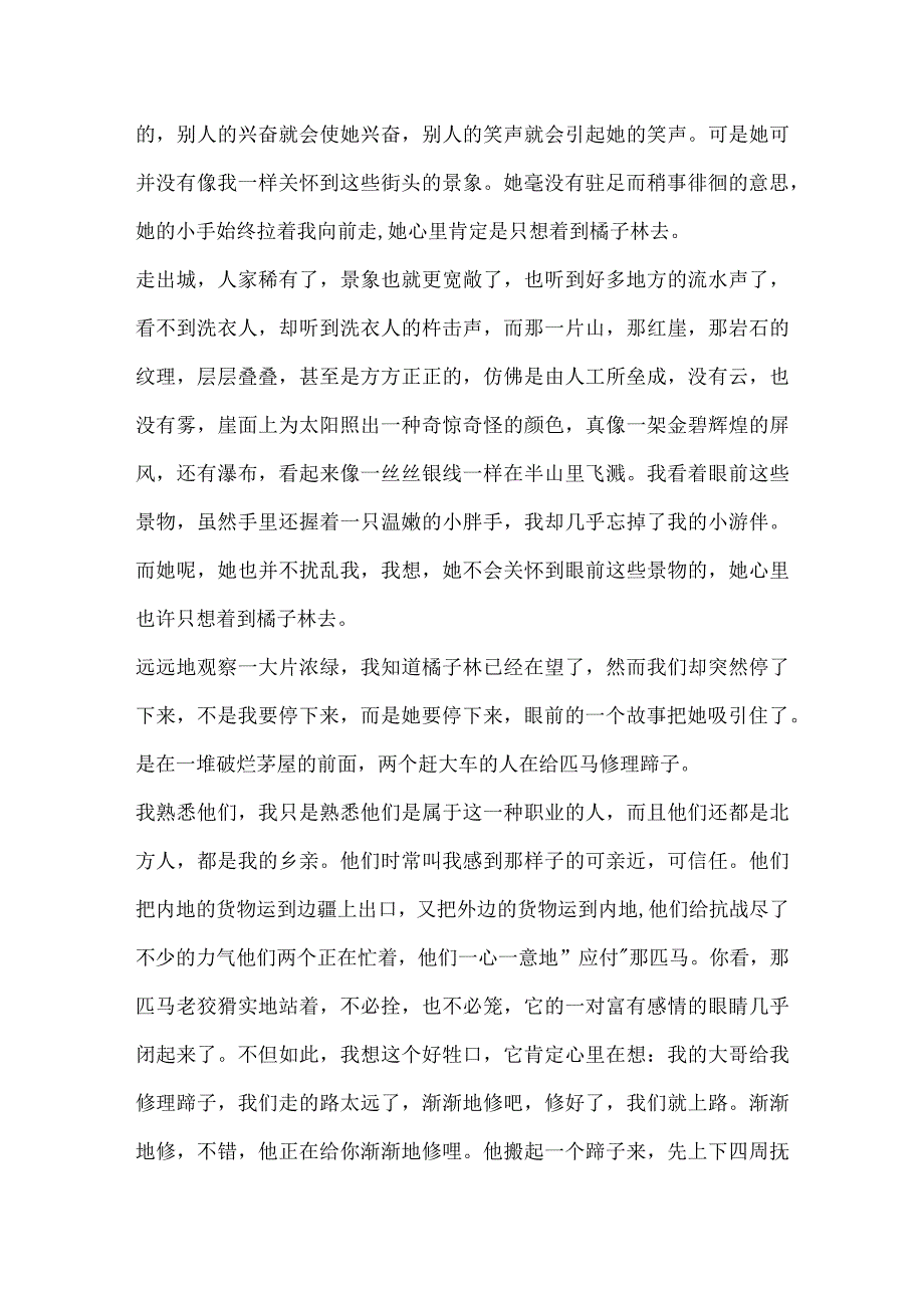 李广田《到橘子林去》阅读答案.docx_第2页