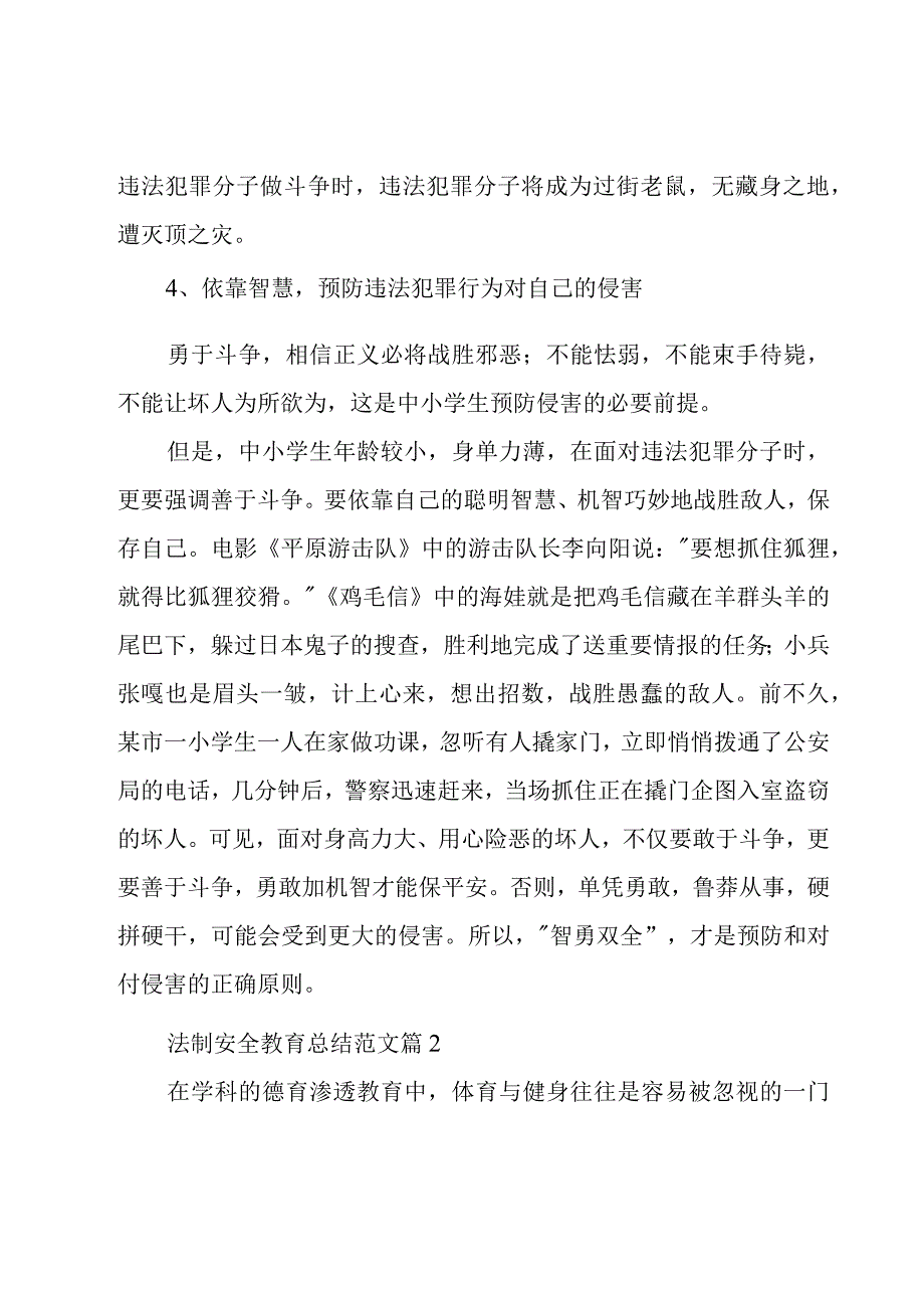 法制安全教育总结范文（17篇）.docx_第3页