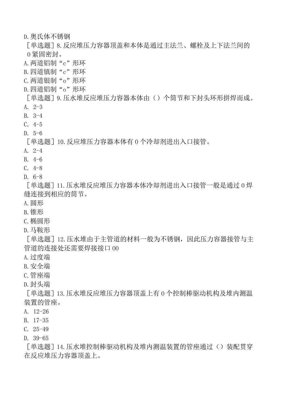 核安全工程师-核安全综合知识-民用核安全设备基础知识-主要民用核安全设备举例.docx_第2页