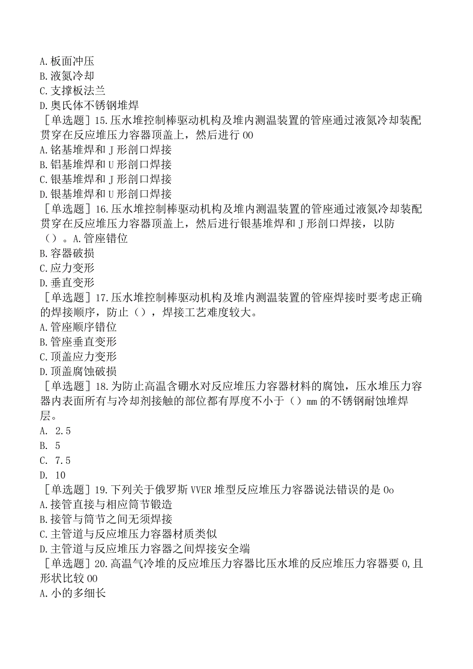 核安全工程师-核安全综合知识-民用核安全设备基础知识-主要民用核安全设备举例.docx_第3页