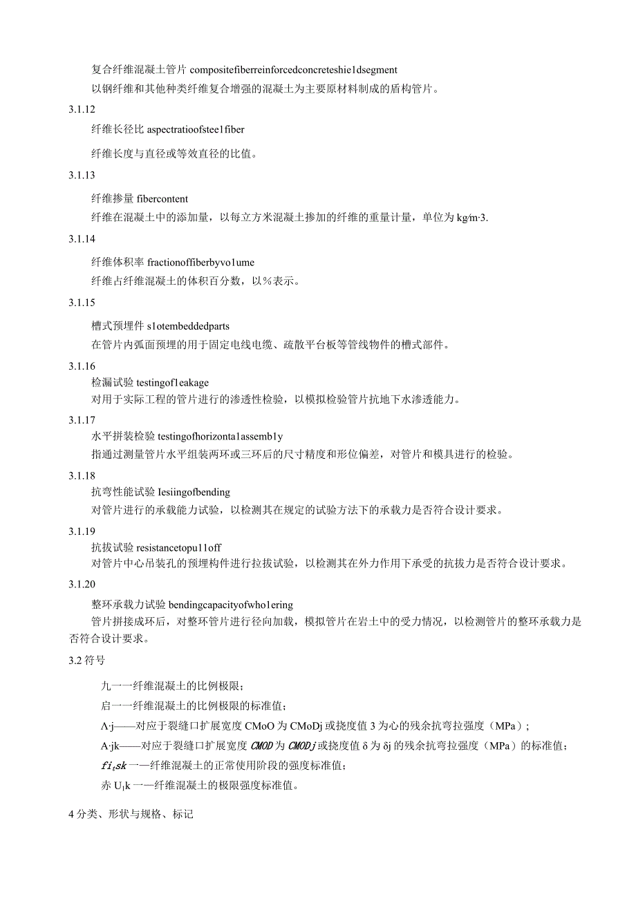 纤维混凝土盾构管片.docx_第3页