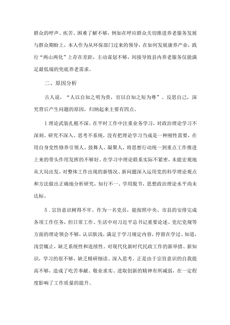 酒驾醉驾警示教育大会上的讲话稿、2023年干部培训班党性分析材料3篇.docx_第3页